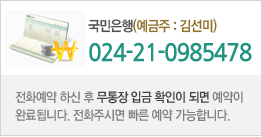 입금계좌안내